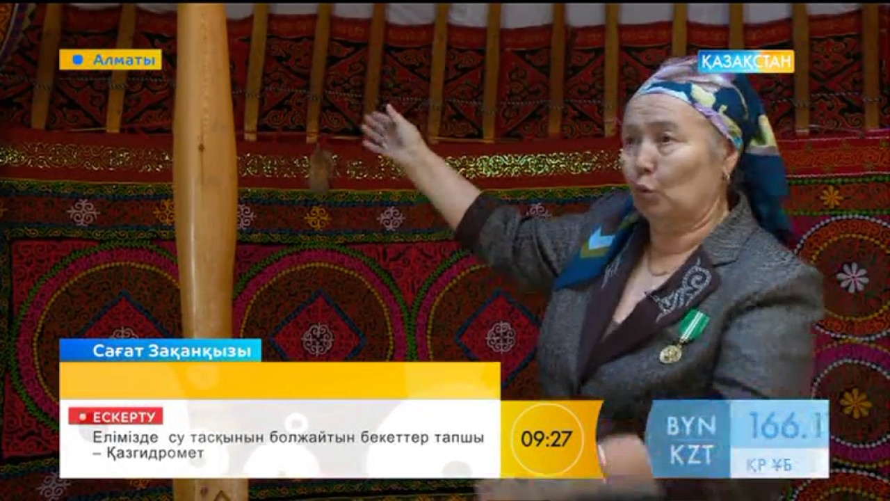 Киіз үйдің жабдықтарын білесіз бе?