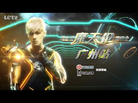 周杰伦《魔天伦》演唱会广州站宣传片