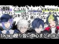 Dytica殴り合い中心まとめ#2【叢雲カゲツ/星導ショウ/小柳ロウ/伊波ライ/にじさんじ】