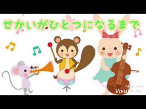 せかいがひとつになるまで♫ピアノ編✨