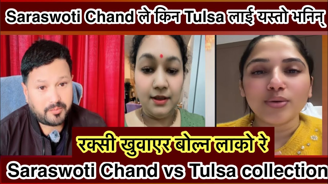 Tulsa collection vs Saraswoti Chand | किन यस्तो आरोप लगाईन तुल्सालाई यिनले #tulsacollection