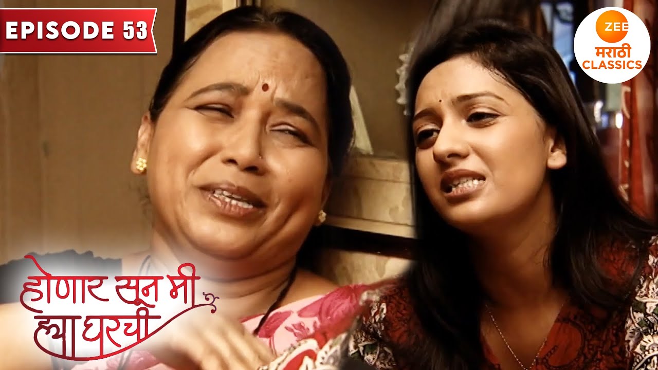 जान्हवीला भेटणार बाबांच्या Operation साठी Loan | Honaar Soon Mee Hyaa Gharchi | Full Episode 53