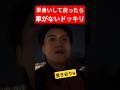 【逆ドッキリ】日本一怖い先輩がSAでトイレ行ってる間に早食いするドッキリしたら車発進されて置き去りドッキリ#shorts