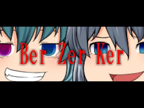 【ゆっくりmeme】Ber Zer Ker