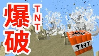 【カズクラ】TNTで山を爆破！マイクラ実況 PART489