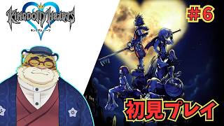 【キングダムハーツ ファイナルミックス】KH2しかやったことがないので1からやっていこう #6 🐯⛓【新人Vtuber】
