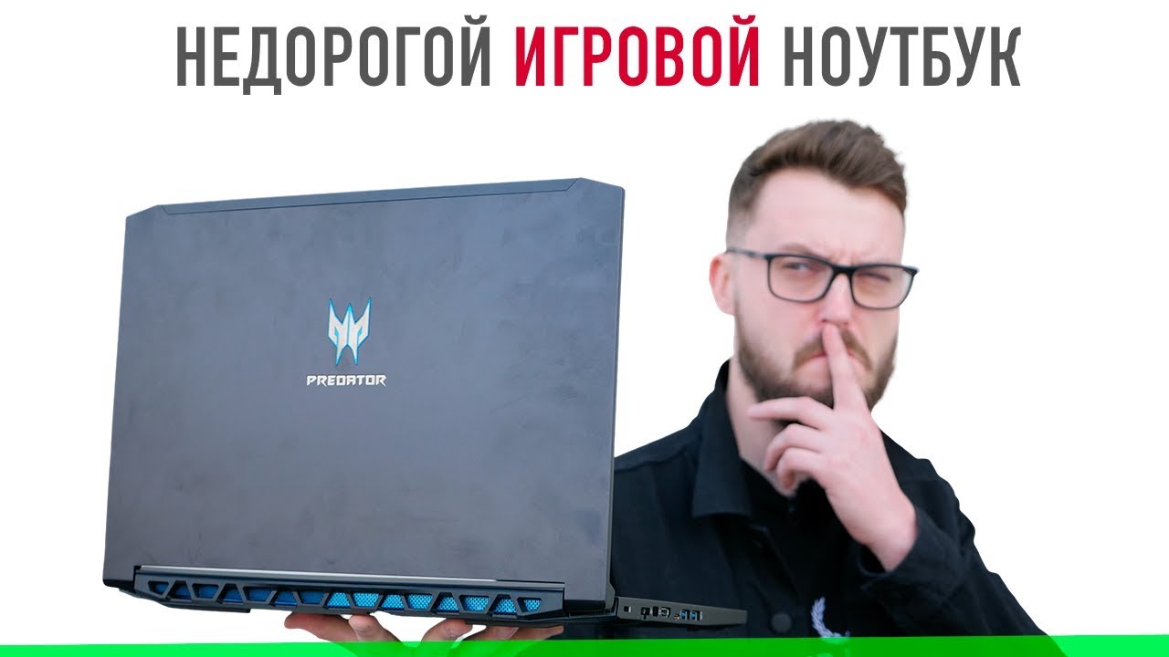 Недорогой Игровой Ноутбук Обзор