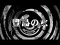 【朗読】 豊島の女 【逢魔が時物語】