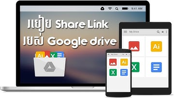 របៀប Share Link របស់ Google drive សម្រាប់ឲ្យអ្នកដទៃចូលមើល និងទាញយក