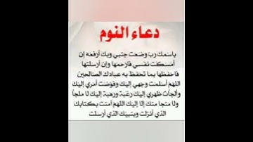 اذكار النوم 💞🛌