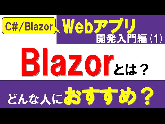 Japanese] Let's Learn .NET - Web 開発 (日本語) - YouTube