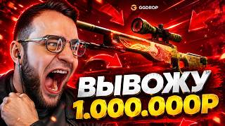 🔴 Я ВЫБИЛ ЛЕГЕНАДРНОЕ AWP в CS GO - МАШТАБНЫЙ РОЛИК CS GO - GGDROP ПРОМОКОД