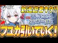 【●LIVE】新キャラ「フユカ」参戦！ガチャして最強火アタッカー目指して育成する！【ステラソラ】