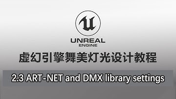 2.3 ART-NET and DMX library settings