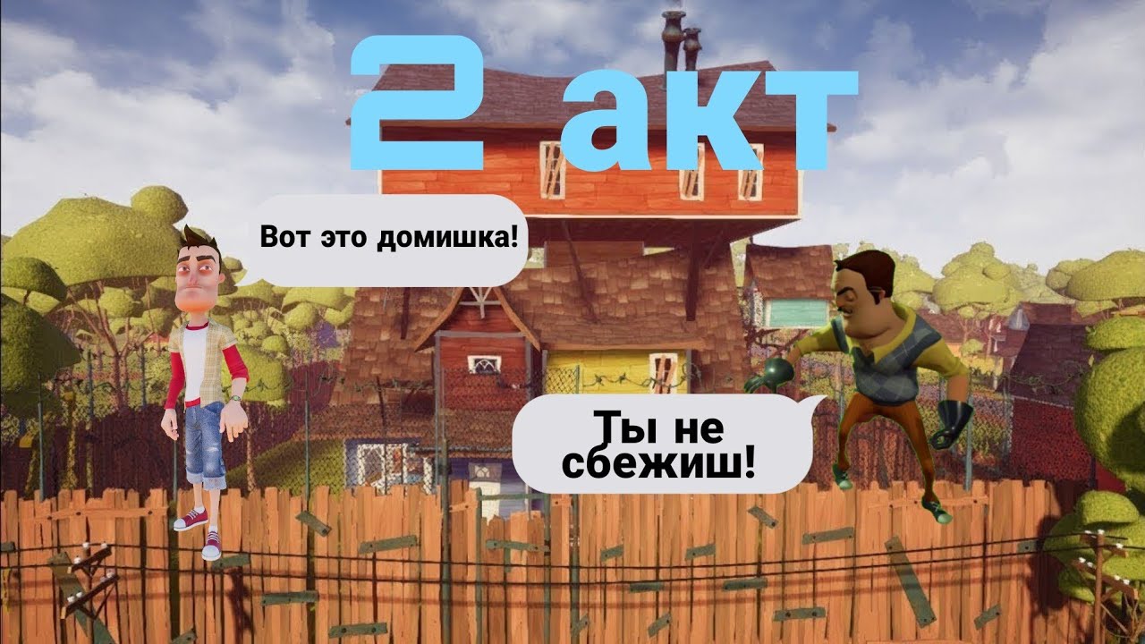 Привет сосед 2 музей. Зал из 1 акта hello Neighbor.