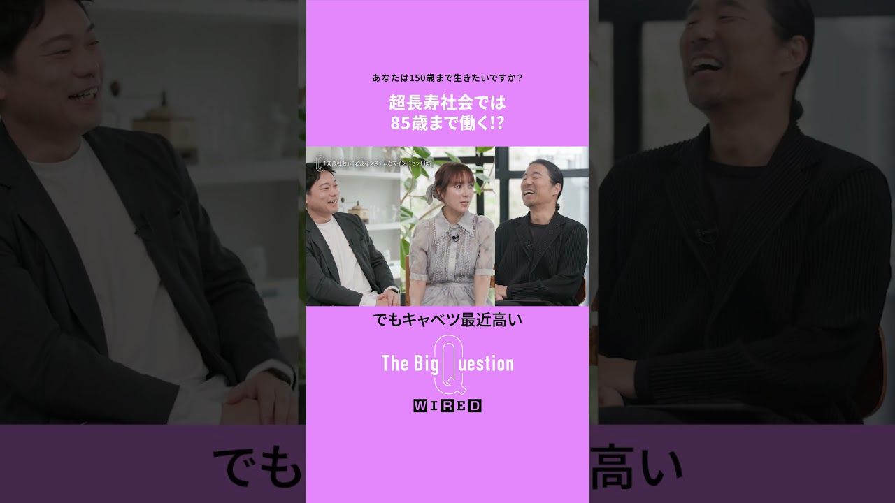 超長寿社会では85歳まで働く？