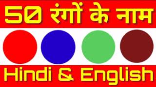 Free Colors Name In Hindi Watch Online Khatrimaza