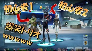 初心者２人と爆笑ゼロビルドｗｗｗｗ【フォートナイト】