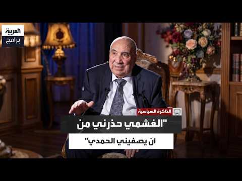 Al-Maswari recounts how he left Sanaa on Al-Ghashmi's advice, fearing assassination