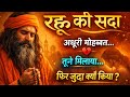 “रूह की सदा 🕯️ | अधूरी मोहब्बत… तूने मिलाया फिर जुदा क्यों किया? | Heart Touching Sufi Kalam”