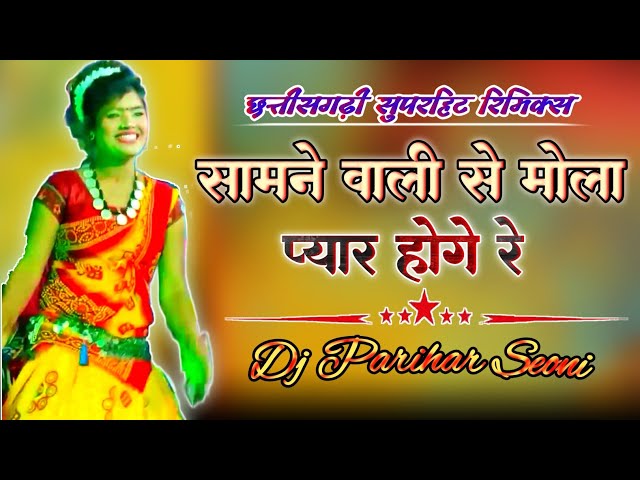 Samane Wali Se Mola Pyar Hoge Re Dj Remix | Shiv Kumar Tiwari Dj Parihar Seoni class=