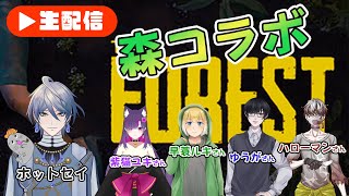 【森コラボ】 #theForestで生き抜く #5