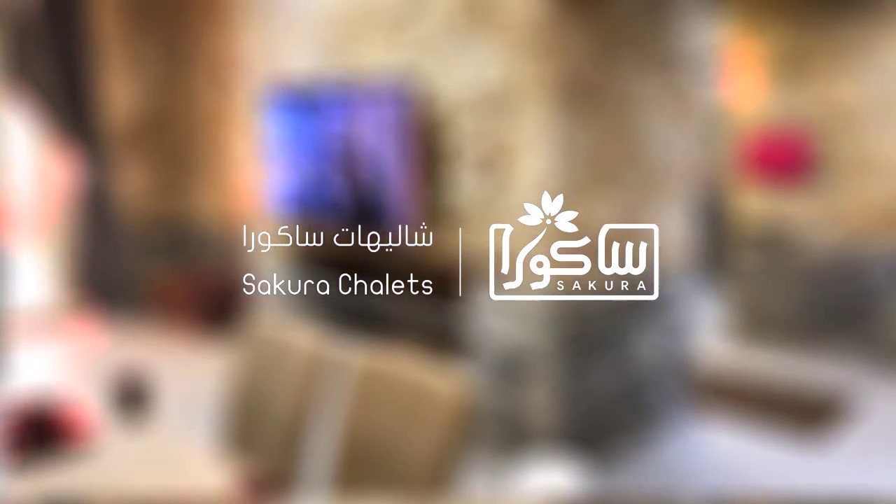 شاليهات ساكورا Sakura Chalets شاليه رقم 8 الشاليه الحجري Youtube