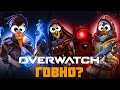 Вся правда о Overwatch ( Плюс и минусы игры)