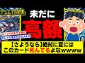 【デュエマ】『絶対に夏にはこの高額カード〇んでるよなｗｗ』に対するDMPの反応集
