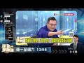 造局者變困局者 鄭麗文自信心爆棚？/頭家來開講/民視/陳君瑋律師/熊大律師
