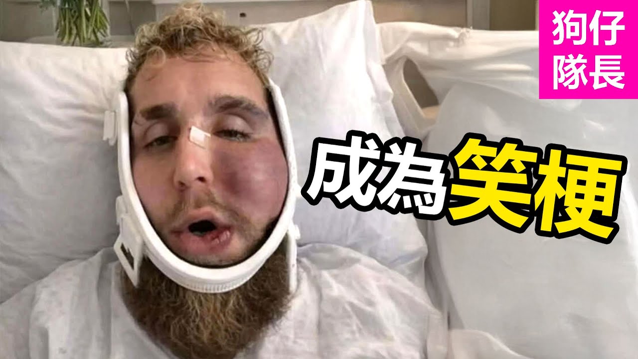 網紅拳擊手挑戰前統一世界冠軍慘遭KO！賽後淪為網絡笑柄？「狗仔隊長」