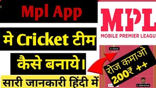 how to make cricket team in mpl app | mpl app me cricket team kaise banaye | cricket in mpl screenshot 2