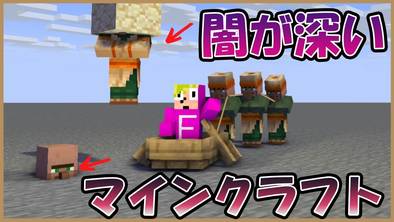 ミニ動画 村人の闇が深すぎるマインクラフト マイクラ 超鳥犬猿modクラフト 5 切り抜き マイクラ動画まとめ ミニ動画 村人の闇が深すぎるマインクラフト マイクラ 超鳥犬猿modクラフト 5 切り抜き マイクラ動画まとめ
