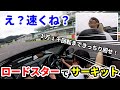 女2人がロードスターでサーキットを爆走!!!
