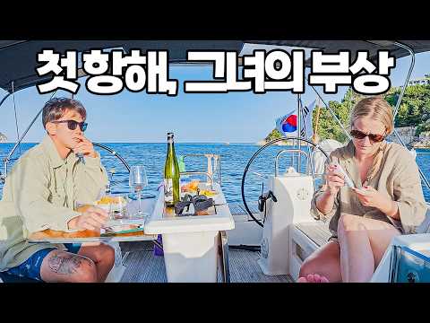 처음 만난 여자와 한 배에 살면 겪는 불편한 상황들 #47