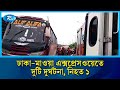 ঢাকা মাওয়া এক্সপ্রেসওয়েতে দুটি দু/র্ঘটনা, নি/হত ১ | Rtv News
