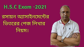 HSC 2021 অ্যাসাইনমেনন্টের ভিতরের পেজ লিখার নিয়ম|HSC 2021Chemistry Assignment Writing|HSC Exam 2021|