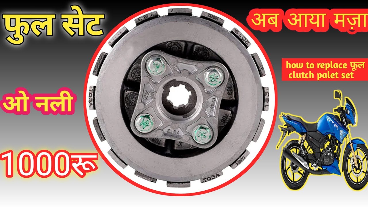 👌अब आया मज़ा ?how to replace फूल clutch palet set £🔥 TVS Apache RTR