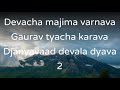 Devacha mahima varnava song with Lyrics Mp3 Song