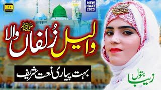 Wallail di zulfan wala ay || Punjabi Naat Sharif || Azra Batool Zeba Batool 