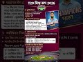 T20 World Cup 2026| भारत विश्व विजेता|History Created| chetan Gyan Path|#currentaffairs #gkfacts