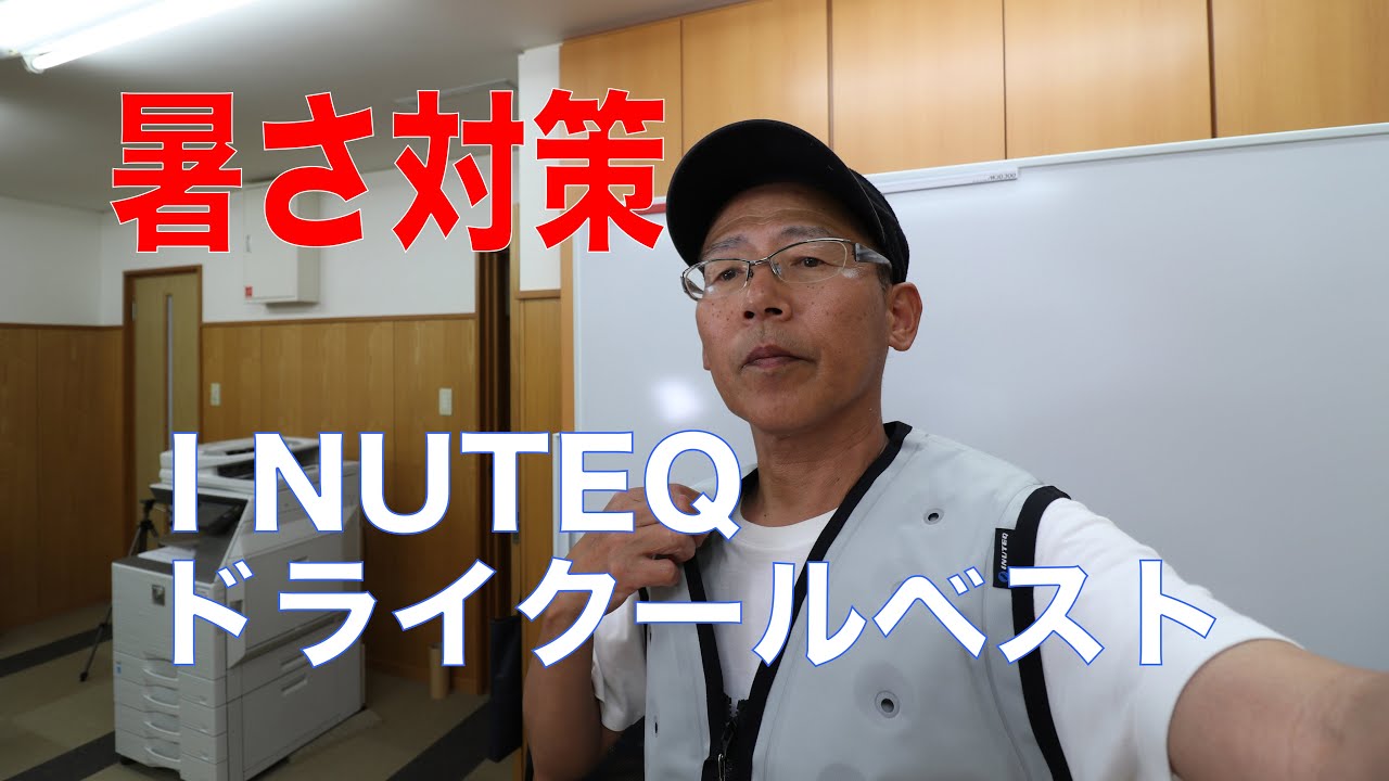 INUTEQ ドライクールベスト M