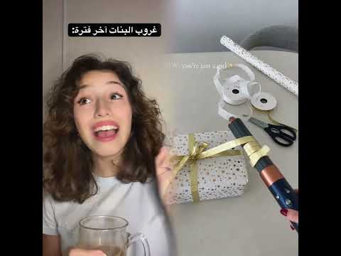 عجئة و ضياع بنات لبنان صحباتي 