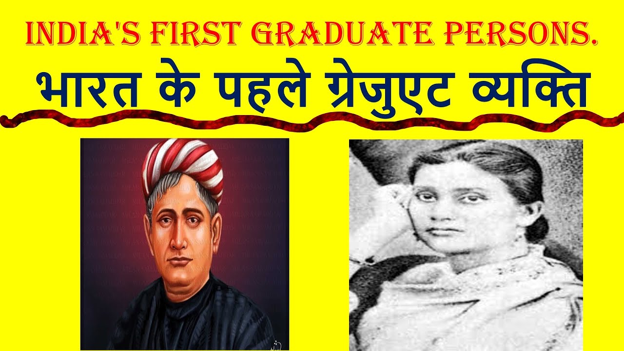 India s First Graduate Persons YouTube india-s-first-graduate-persons-youtube