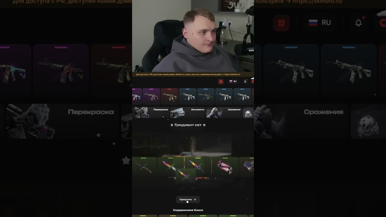 Skinbro больше нам не бро 