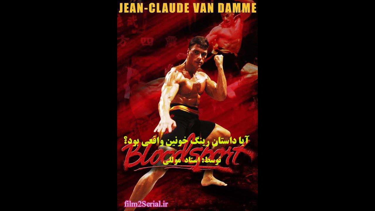 Кровавый спорт 4 цвет тьмы 1999