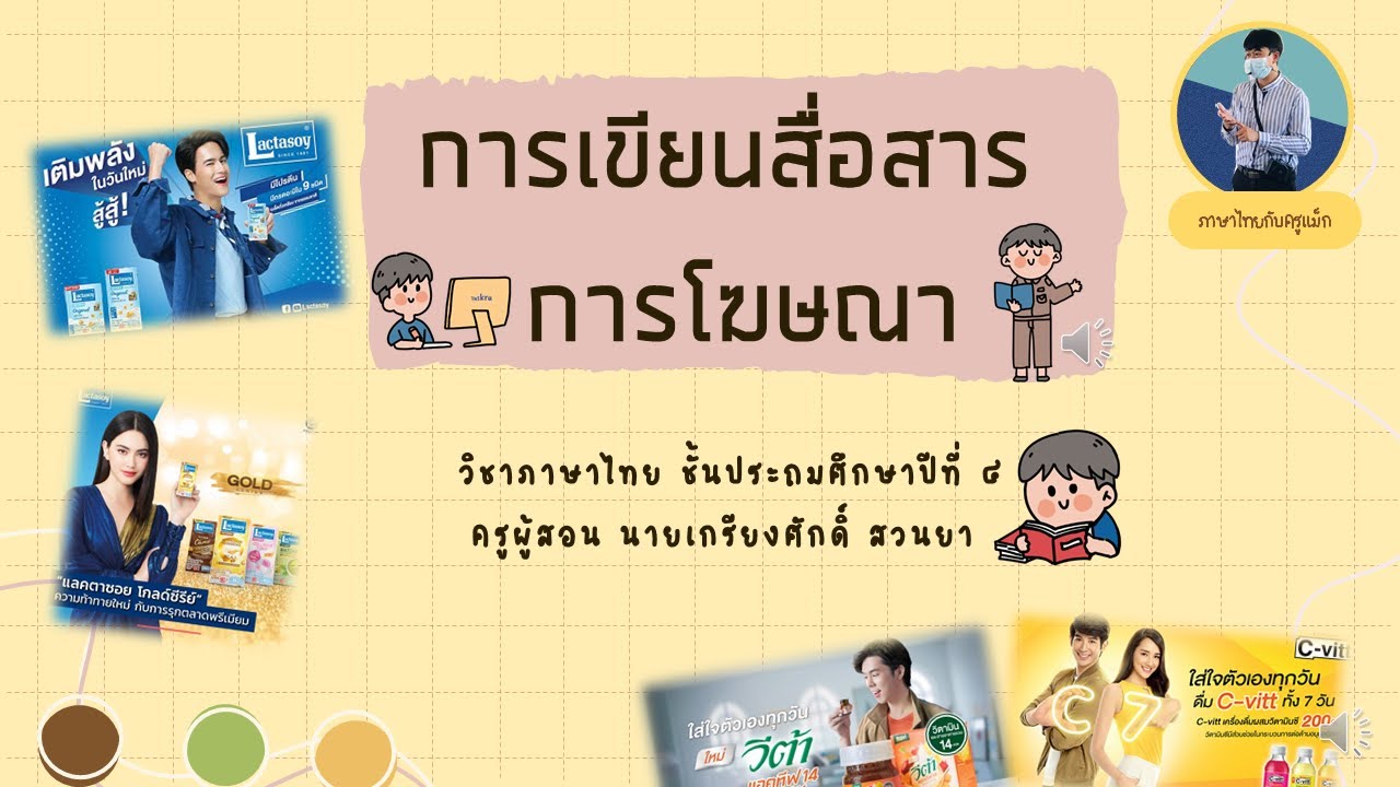 ตัวอย่าง การ โฆษณา  Update New  การเขียนสื่อสาร โฆษณา