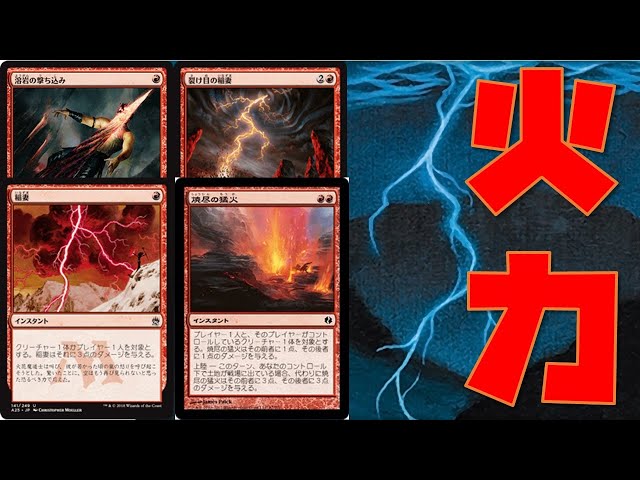 簡単なのに高勝率！モダンデッキ解説：バーン【新米MTG】 - YouTube
