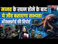 Could Octopuses Rule Earth After Humans? | Oxford Scientist Makes Stunning Claim! | Sanskriti IAS