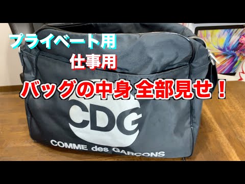 【初公開】バッグの中身を全部見せますwwwww